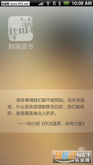 鲜果读书免费版