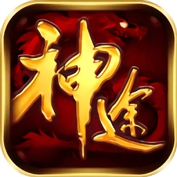 奇门神途免费版