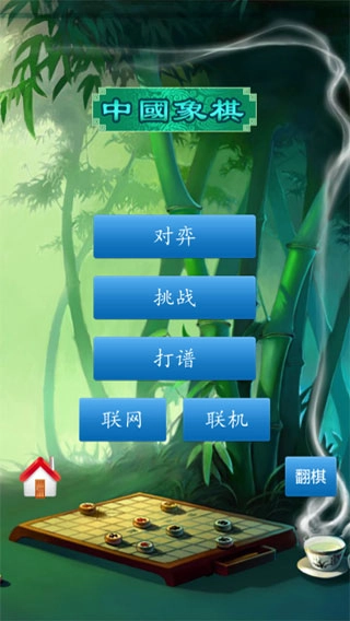 单机象棋手机免费版图3