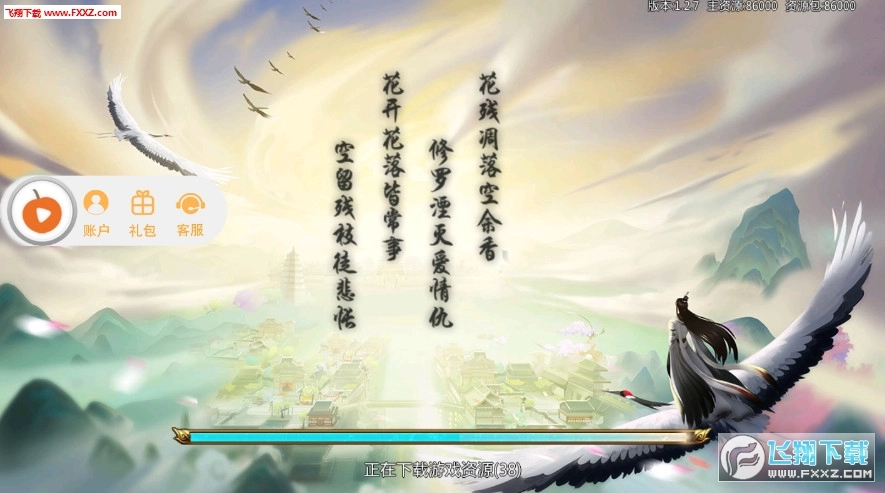 新丝路传说安卓官方版图1