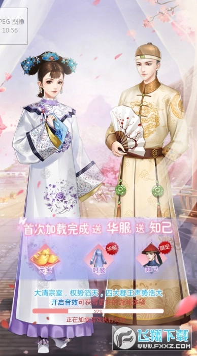 逆苍穹之美人心计游戏正版图1