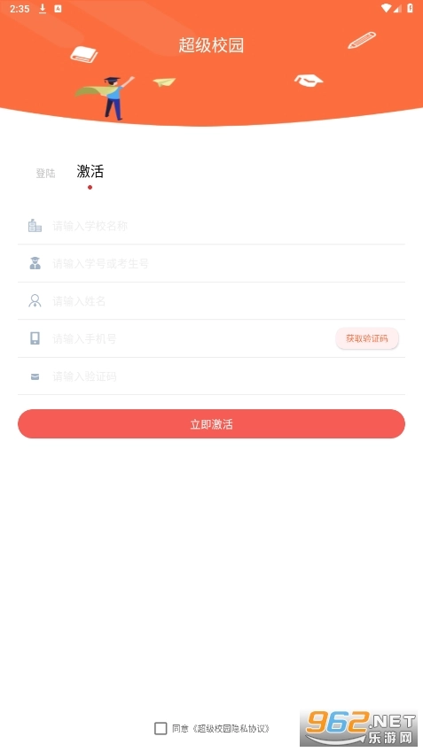 超级校园图1