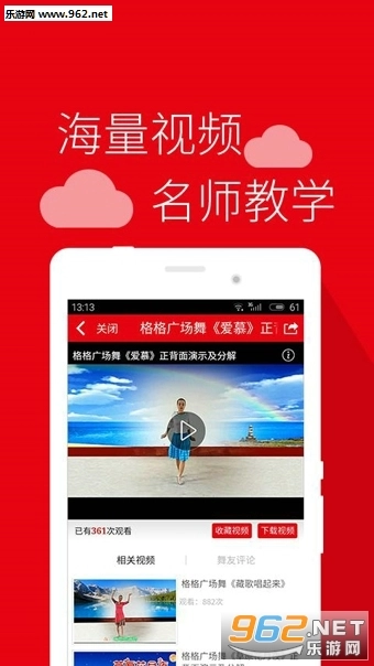 就爱广场舞官方最新版图2