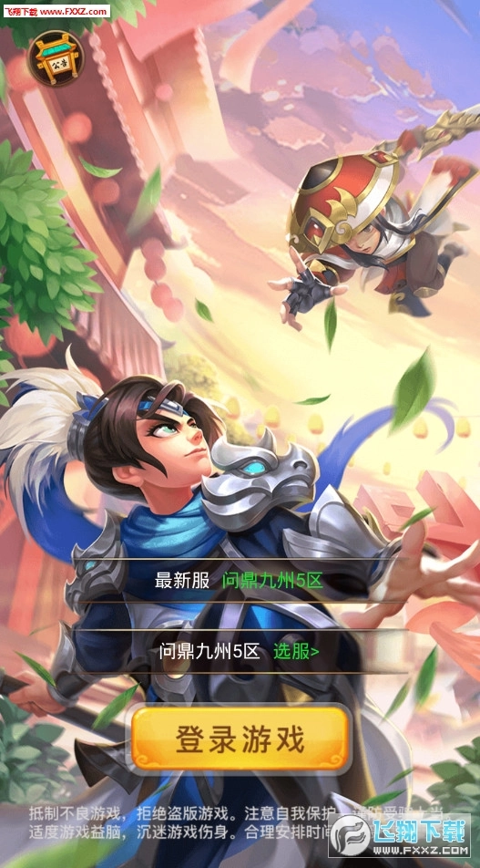三国乱斗版