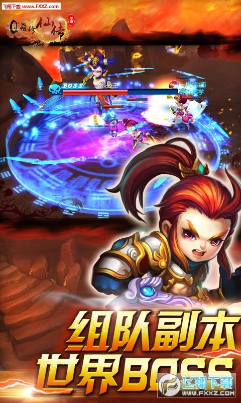 Q萌修仙传安卓版
