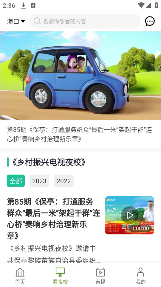 电视夜校