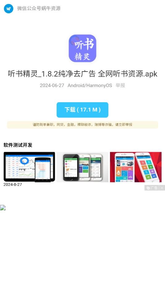 蜗牛软件库图4