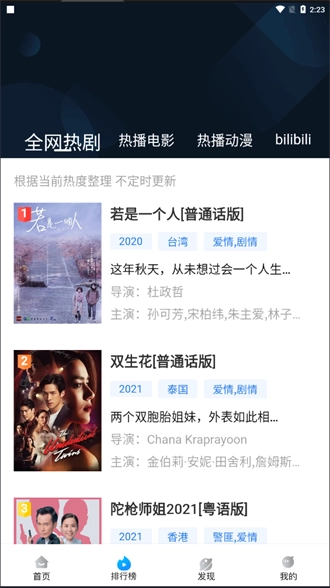 萝卜影视最新版图1