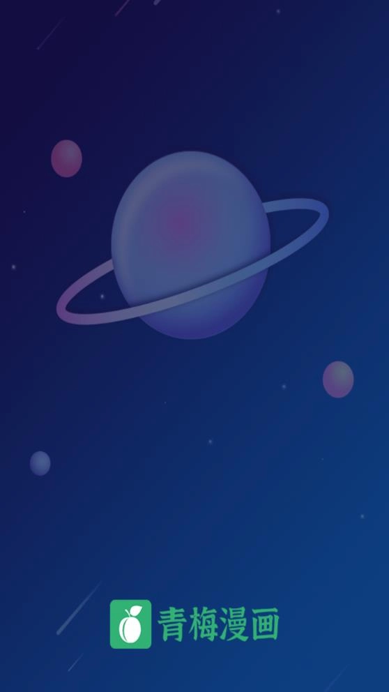 青梅漫画最新版图1