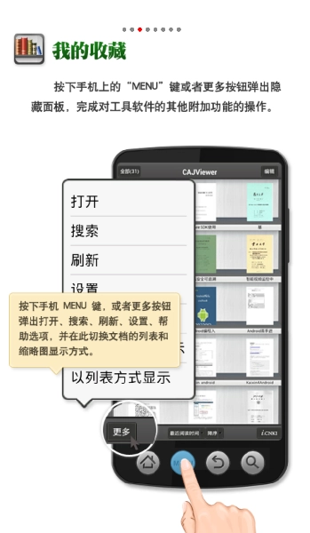 CAJViewer阅读器原版图1