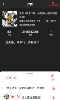 声荐安卓免费版(3)