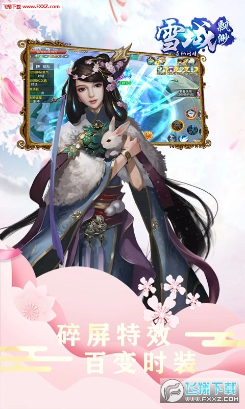 缥缈雪域免费原版图1