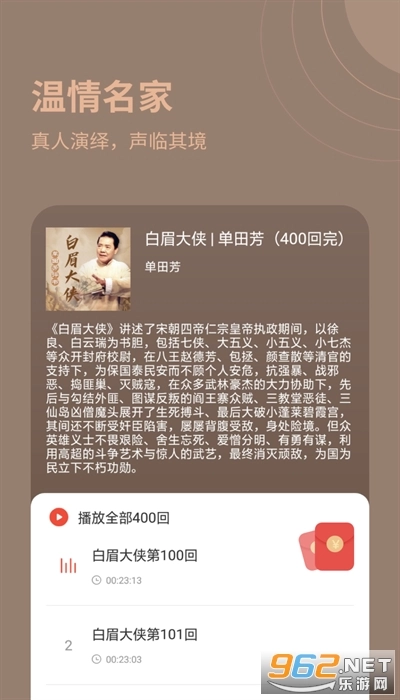 甜枣畅听免费听书图3