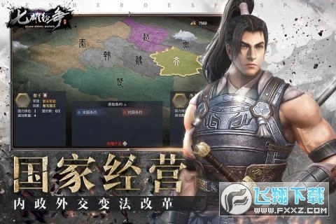 七雄纷争华为版图3