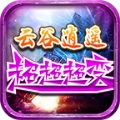 云谷逍遥超超超变最新版