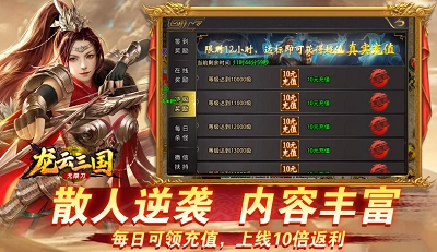 龙云三国无限刀图1