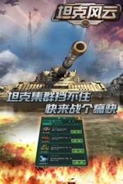 坦克风云OL辅助叉叉助手安卓直装版图1