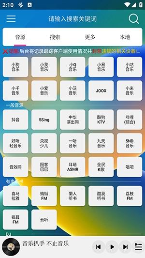 音乐扒手最新版图1