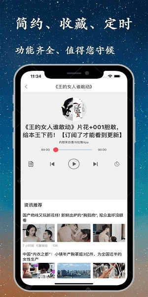 听书精灵官方版截图4