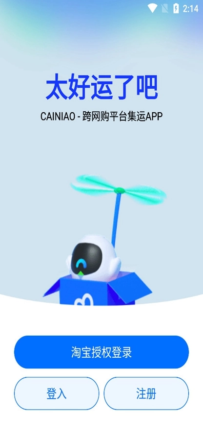 CAINIAO国际版图2