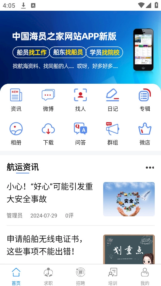 中国海员之家图4