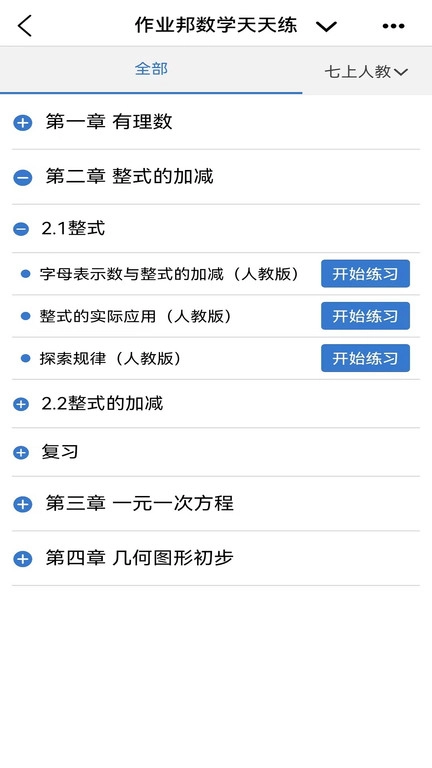 众享教育客户端安卓免费版图1