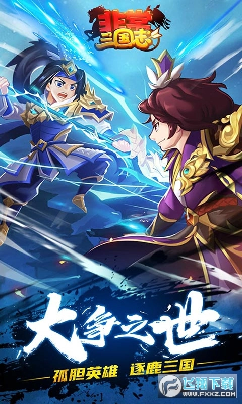 非常三国志-BT最新版