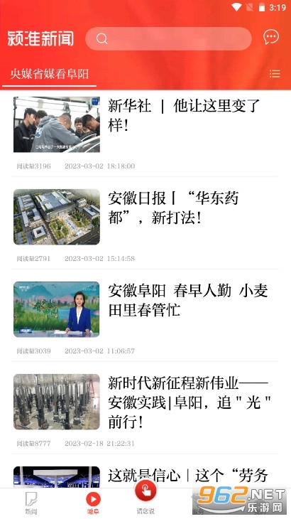 颍淮新闻图4