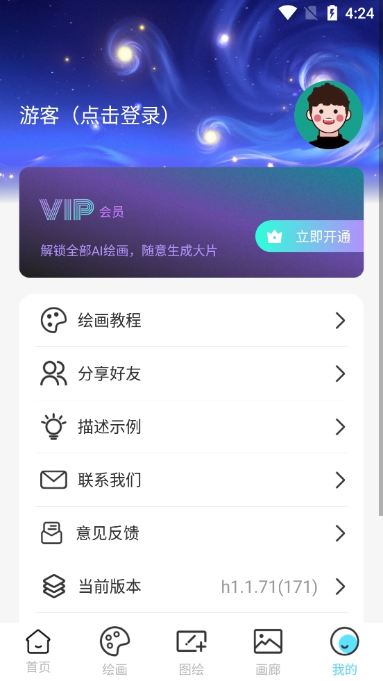 AI绘画王