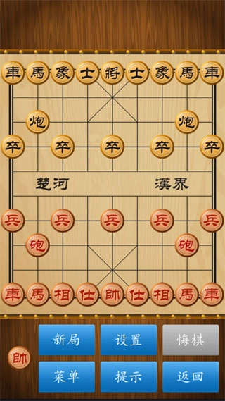 单机象棋手机免费版图1