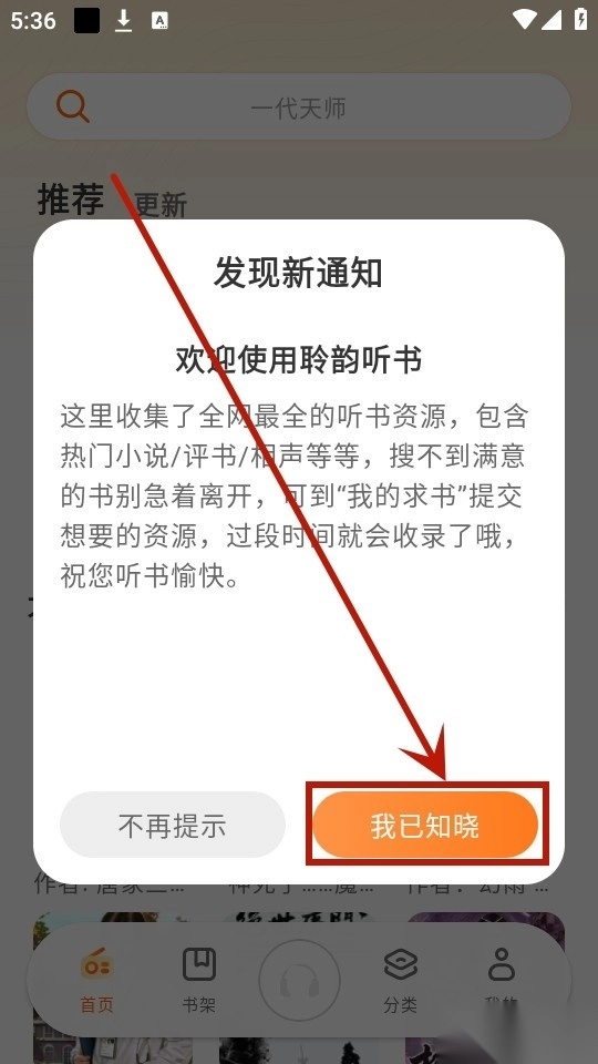 聆韵听书