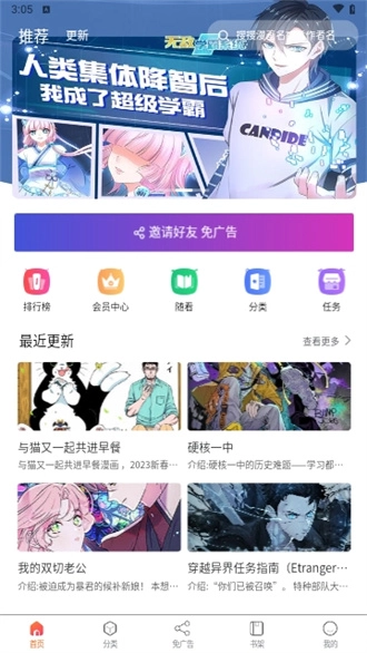 催漫漫画最新版图1