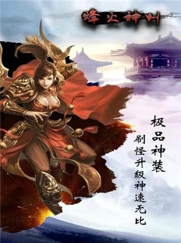 烽火神州游戏绿色版图2