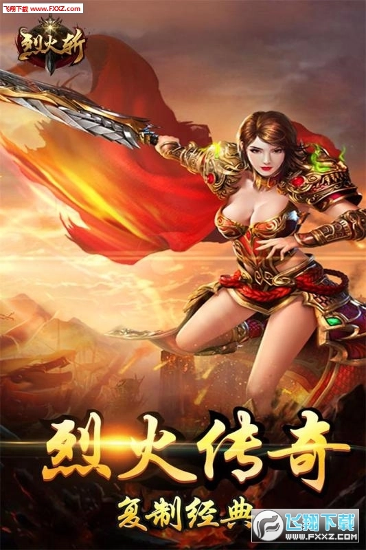 烈火斩最新版图2