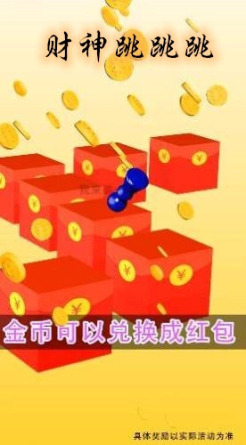 财神跳一跳