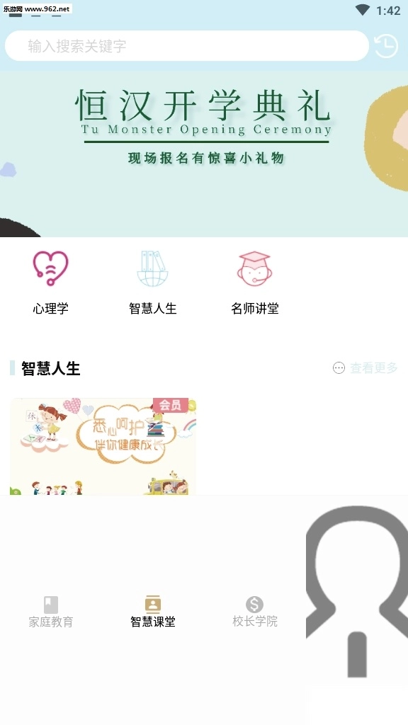 恒汉智慧课堂登录入口手机免费版(2)
