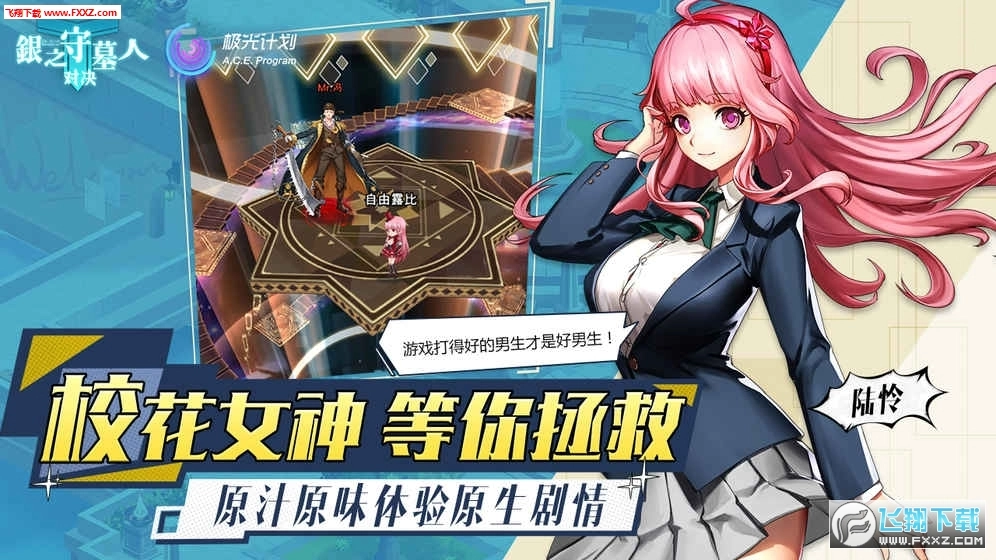 银之守墓人对决游戏安装包(3)