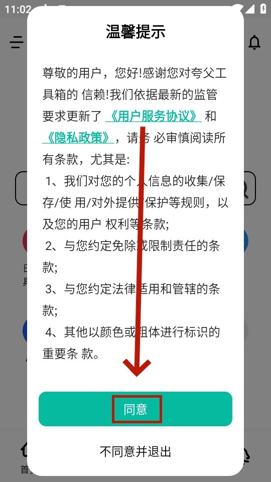 夸父工具箱