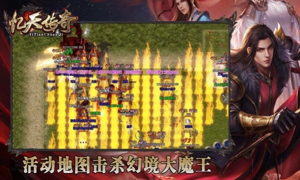 忆天传奇怀旧版图2