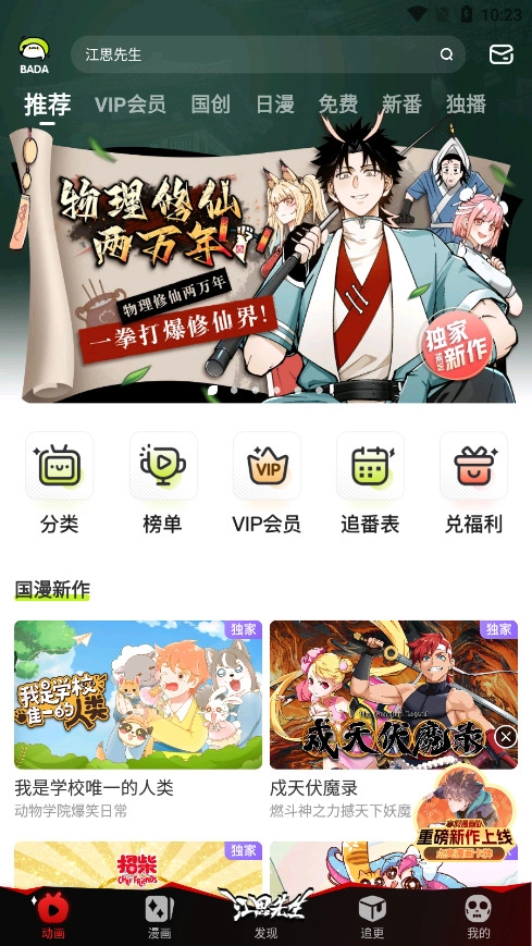 爱奇艺叭嗒漫画图3