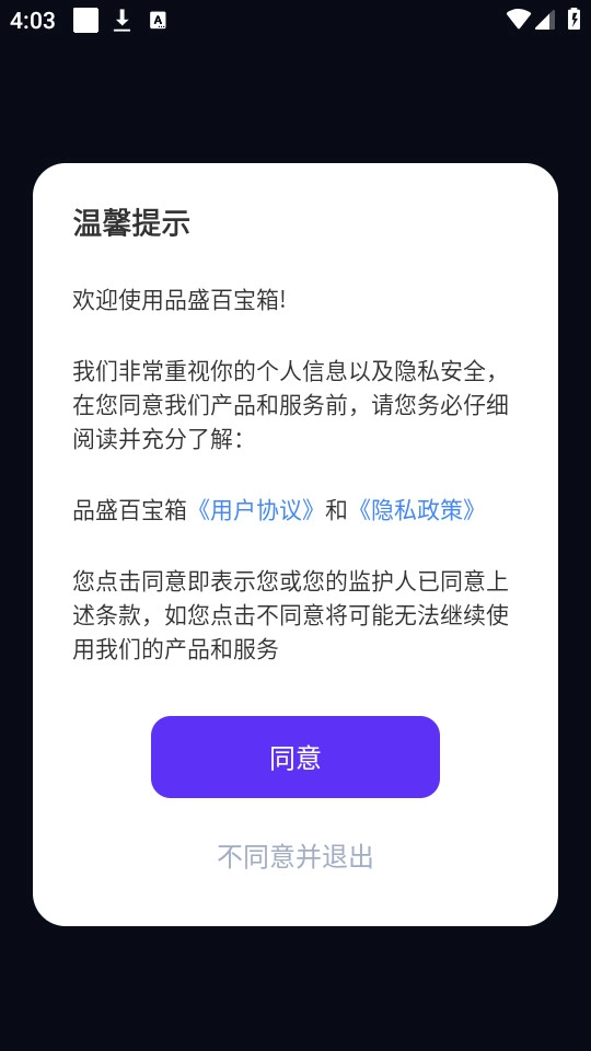 品盛百宝箱图7