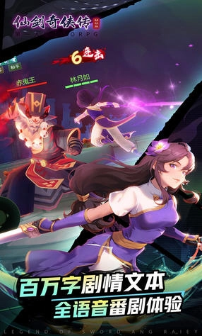 仙剑奇侠传移动版