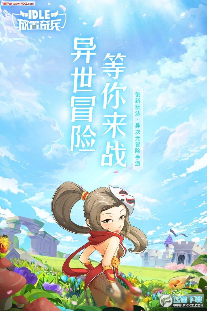 放置奇兵精修版圖1