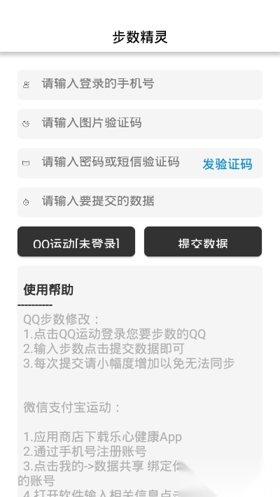 步数精灵