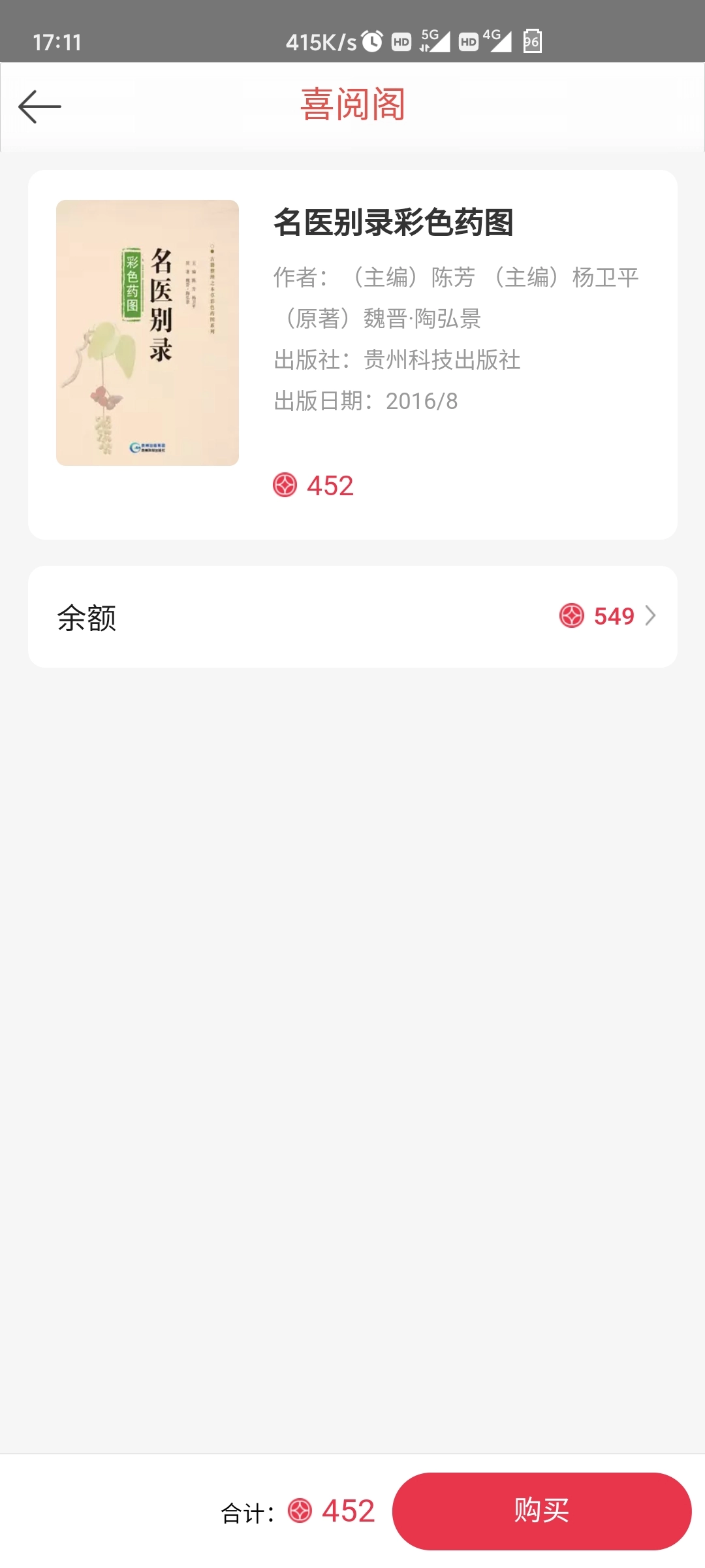 喜阅阁图2