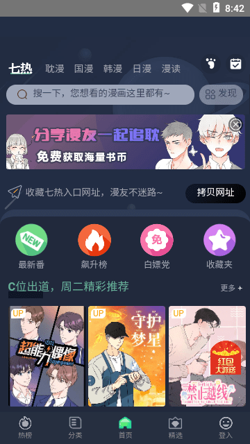 七热漫画