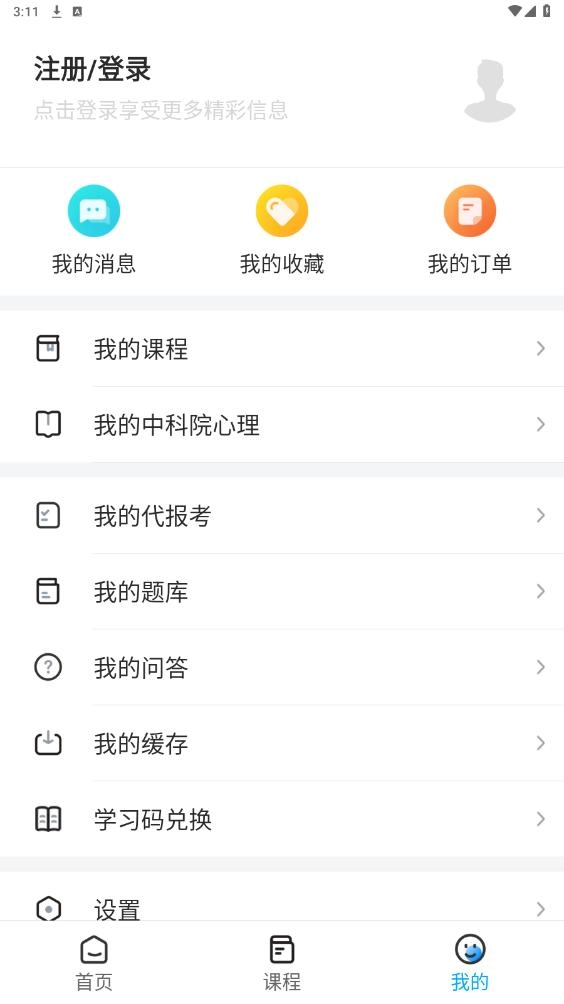蔚蓝云课安卓版图6