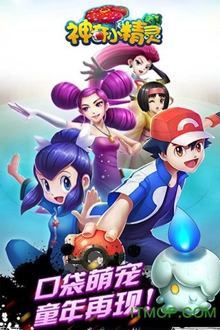 神奇小精灵