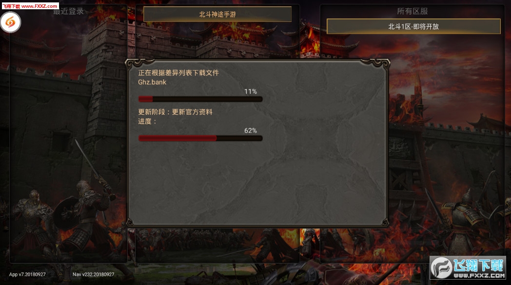 北斗神途微端版图1