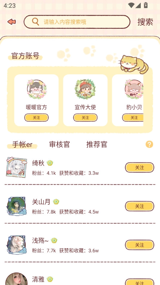 暖暖手帐